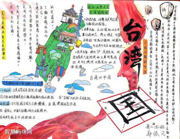 关于宝岛台湾的手抄报绘画作品-图2关于宝岛台湾的手抄报绘画作品-图1