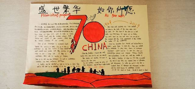 中华人民共和国建立70周年主题手抄报 70周年手抄报