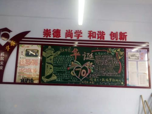 牛泉中心学校举办喜迎中华人民共和国成立70周年黑板报评比活动