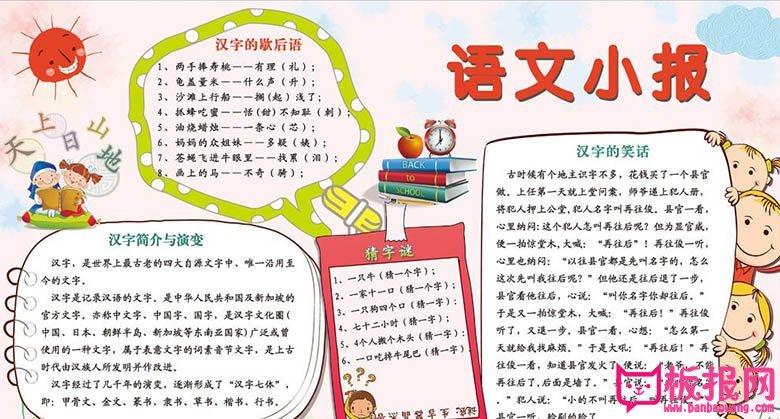 语文手抄报    语文是传承中国传统文化的科目学好语文对自己的一生