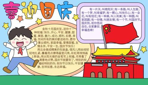 小学生十月一国庆节宣传标语手抄报初一国庆节手抄报