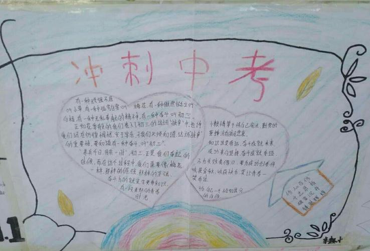 广平三中2020年决战中考励志杯手抄报和征文展 写美篇亲爱的同学们