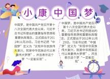 小康中国梦紫色卡通创意教育培训手抄报