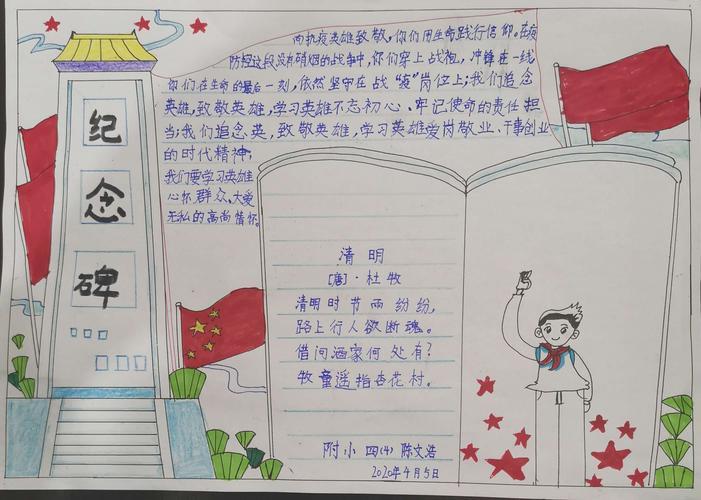 年级4班的陈文浩小朋友为纪念英雄缅怀先烈致敬英雄制作的手抄报