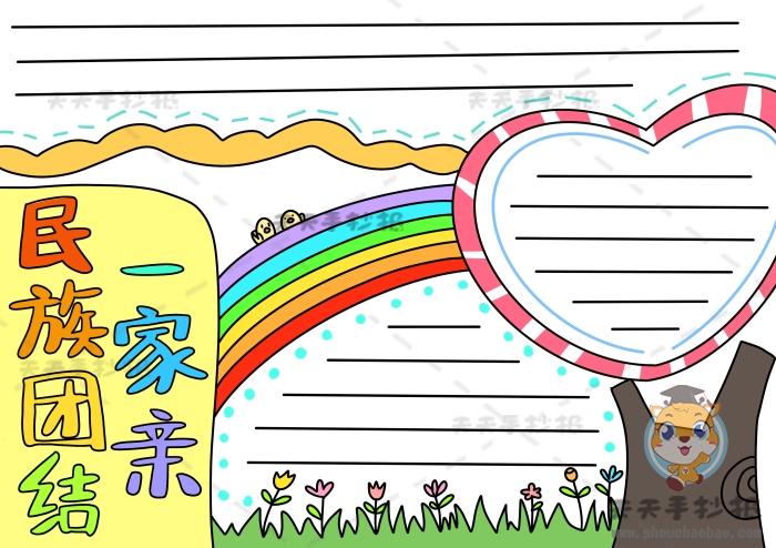 标题的右边画出彩虹同学们也可以自己做些小设计让手抄报更