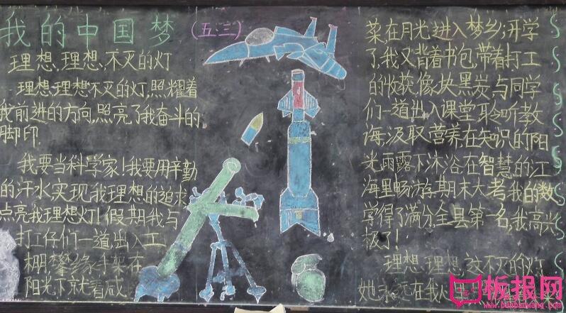 小学生中国梦主题黑板报我的中国梦灵璧教育网