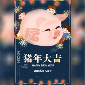 2019春节猪年大吉除夕个人公司企业新年拜年祝福贺卡