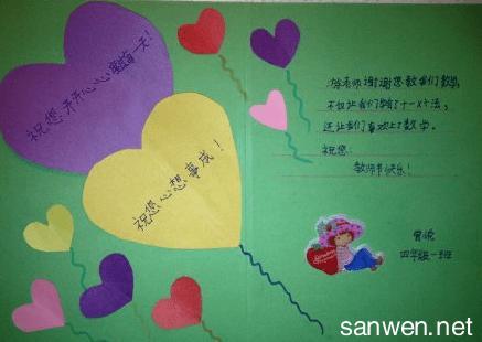 教师节给老师祝福的贺卡 给老师祝福贺卡-蒲城教育文学网