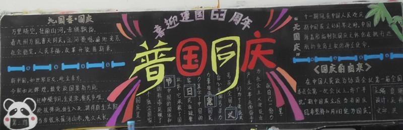 高中生国庆漂亮黑板报设计