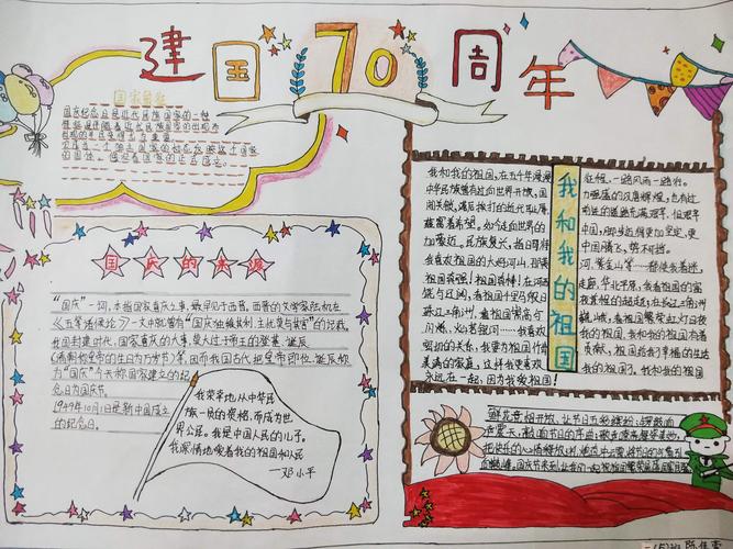 中国成立70周年手抄报评选活动 写美篇一等奖获奖作品 二等奖获奖作品
