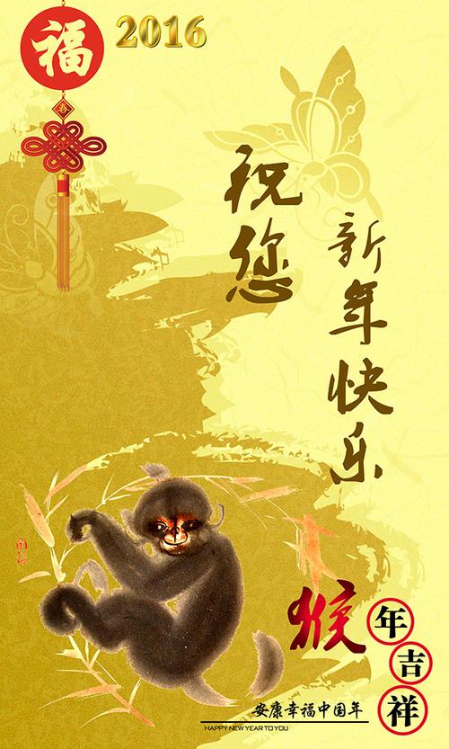 贺卡生活百科新年快乐中国年猴年贺卡贺卡猴年新年快乐2016