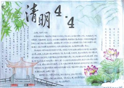 四年级上册清明节祭奠先烈的手抄报四年级上册手抄报
