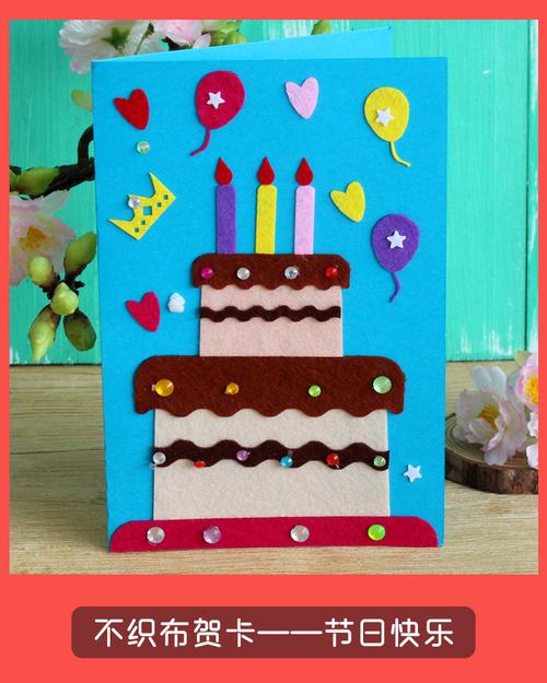 儿童手工diy立体贺卡 母亲节幼儿生日不织布自制卡片纸创意材料包双