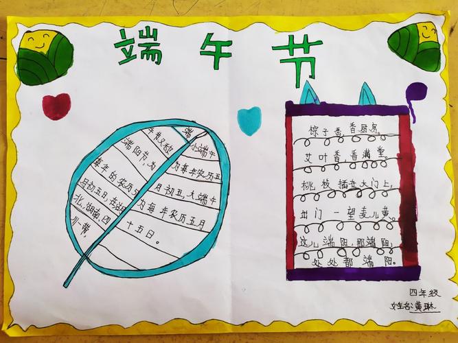 又是一年粽飘香记石村中心小学端午节手抄报主题活动