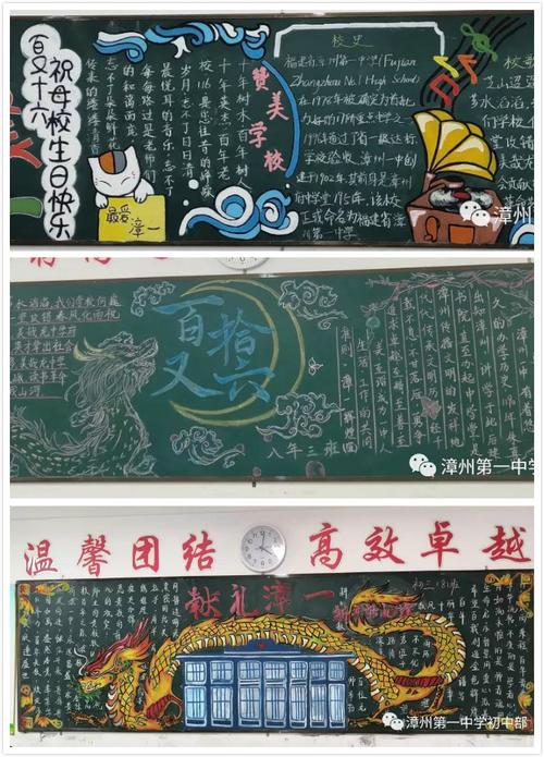 漳州一中初中部举行黑板报展示活动暨庆祝116周年校庆