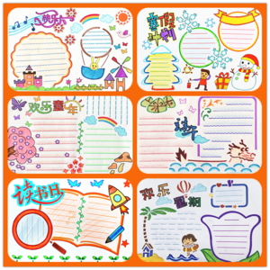 暑假手抄报工具小报素材幼儿园小学生作业绘图画读书卡模板边框尺