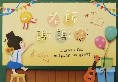 season 台湾四季 谢师卡-字板 教师节实用贺卡 毕业送老师礼物