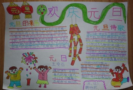 我们的节日春节手抄报二年级读小矮人的南瓜手抄报 二年级读书手抄报