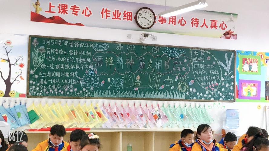 学雷锋弘扬雷锋精神亳州市第一小学四年级组新学期黑板报评比