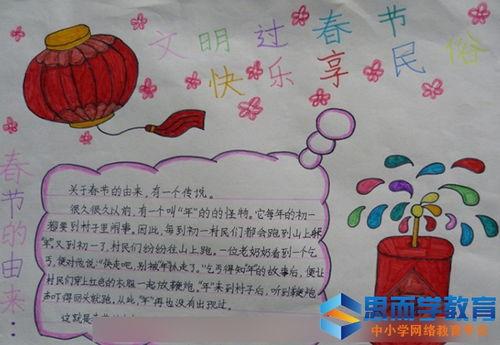 春节手抄报内容五0字 春节的习俗春节是我国1个古老的节日也是全年