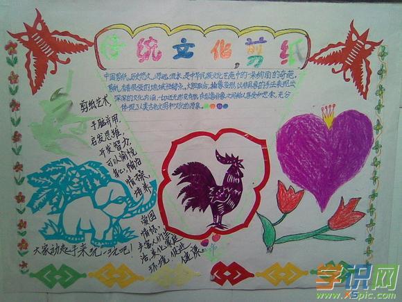 学识网 语文 手抄报 文化手抄报    剪纸是中国的民间艺术瑰宝是民间