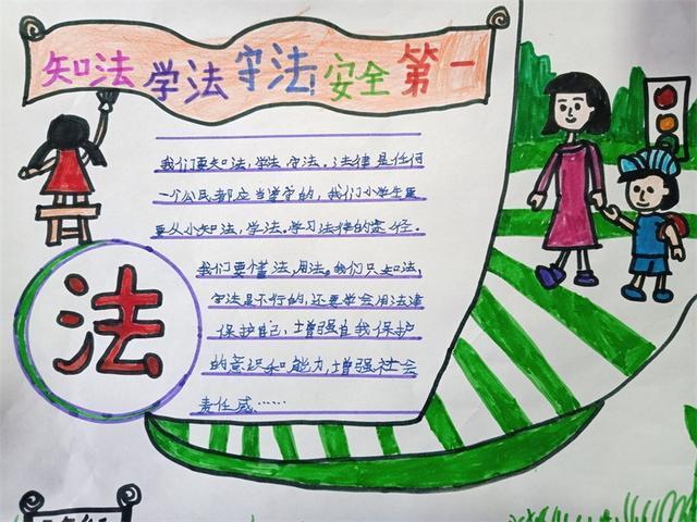 法制教育手抄报展示活动赵桥小学开展居家法在身边伴成长法治教育手