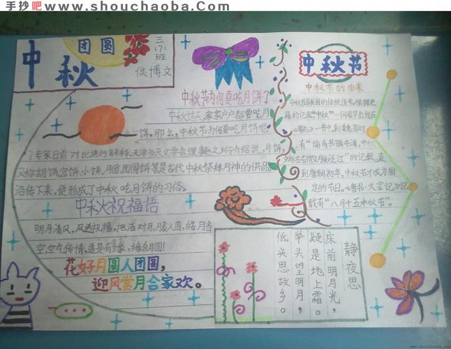 shengqi为大家提供的优秀三年级中秋团圆手抄报供同学们参考和借鉴