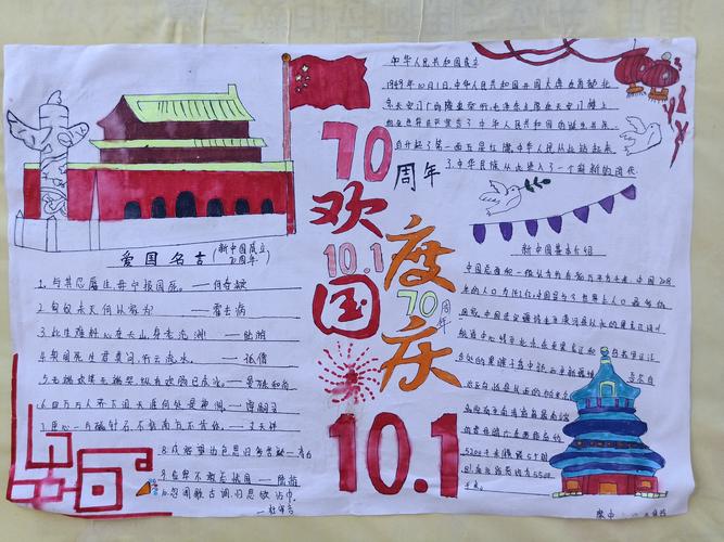手绘国庆糜杆桥中学庆祝中华人民共和国成立70周年手抄报展