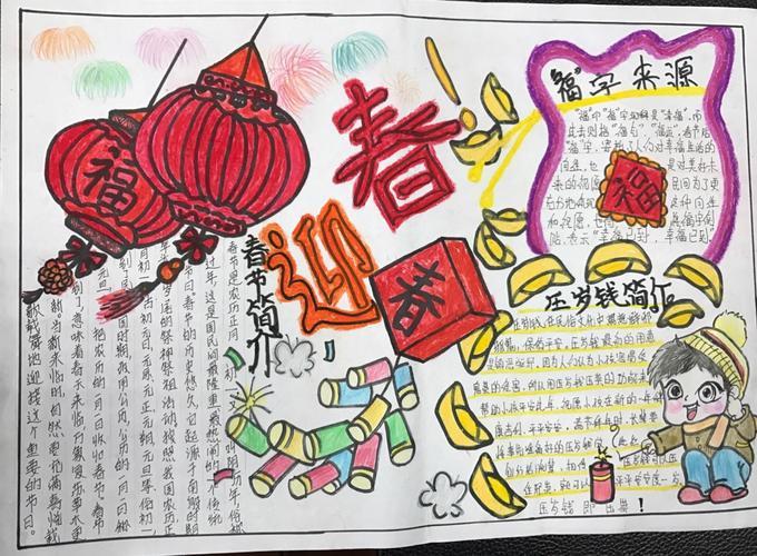 四年级快乐春节手抄报图片大全安源区第一小学举办我们的节日喜迎春节