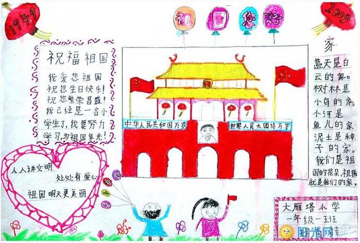小学三年级手抄报图片国庆节