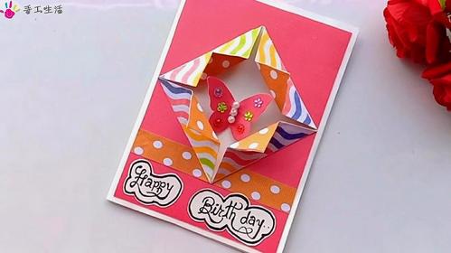 diy手工制作精美的生日贺卡简单的折纸跟孩子一起做吧