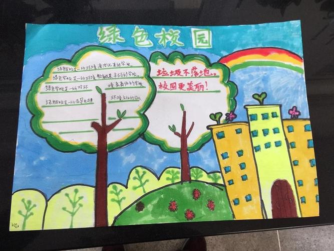 学生作品2绿色环保我爱校园手抄报--金坛区东城实验小学