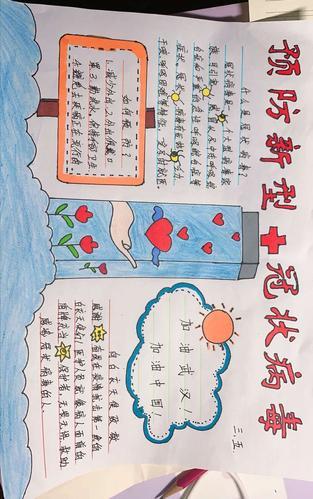 题手抄报武汉加油麻栗坡县第一小学三年级学生举行抗击疫情中国必胜手