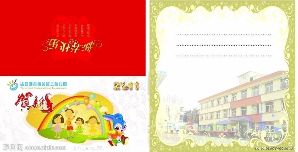 幼儿园新年贺卡设计图节日庆祝文化艺术设计图库昵图网