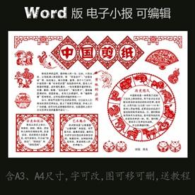 设计有关剪纸的手抄报资料中国剪纸文化手抄报剪纸小报 民间艺术小报