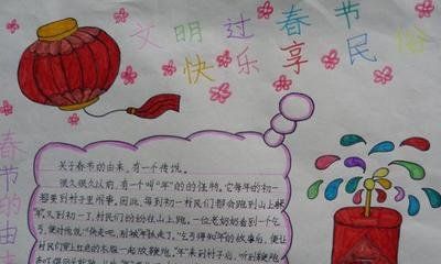 8开纸关于春节的手抄报 春节的手抄报