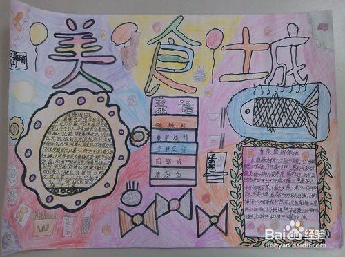 美食的手抄报怎么画二年级中国美食手抄报版面设计美食的手抄报图片