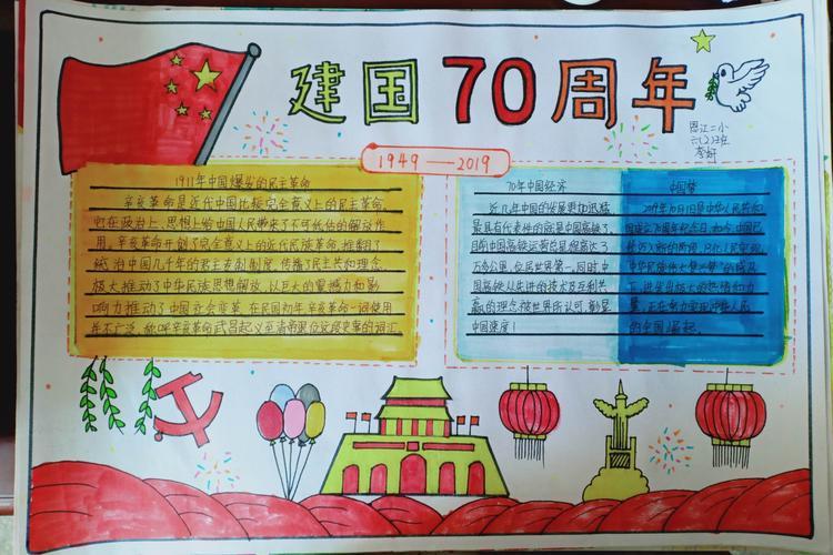 成长二9班庆祝新中国成立70周年手抄报6张我与祖国共奋进的主题手抄报