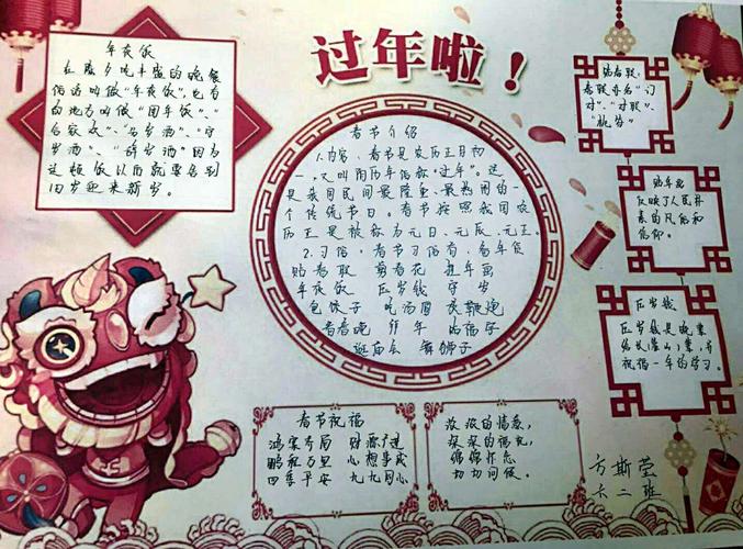街小学六年级二班新年味手抄报展示五彩缤纷年文化童心庆贺中国年