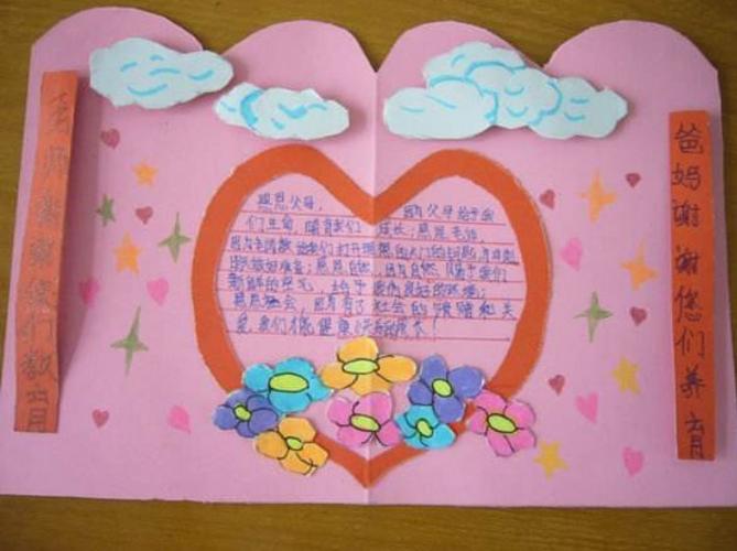 杨浩雨用贺卡表达了对父母及老师的感恩.