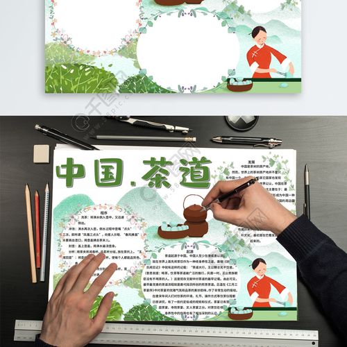 绿色中国茶道传统文化手抄报