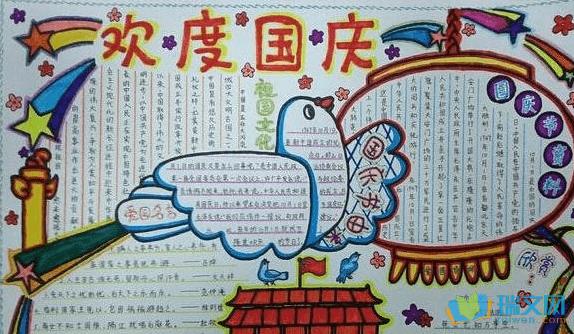 素材 手抄报   国庆节national day是一个国家政治性最浓的节日