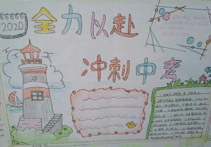 广平三中2020年决战中考励志杯手抄报和征文展 写美篇亲爱的同学们