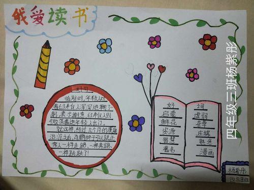 书手抄报作品展示二年级阅读手抄报简单又漂亮小学二年级阅读手抄报