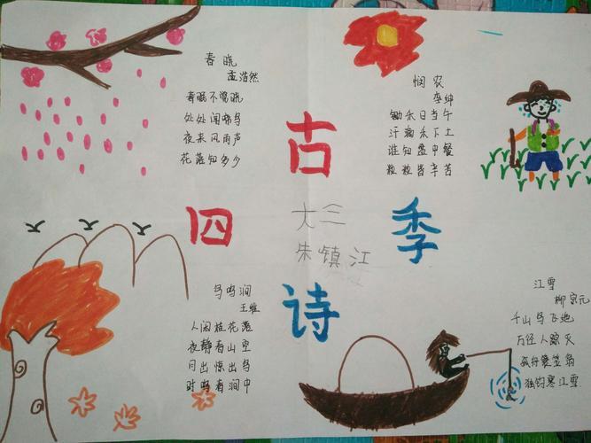 小学六年级手抄报集锦感悟诗歌内涵创作风格各异的古诗配画手抄报传承