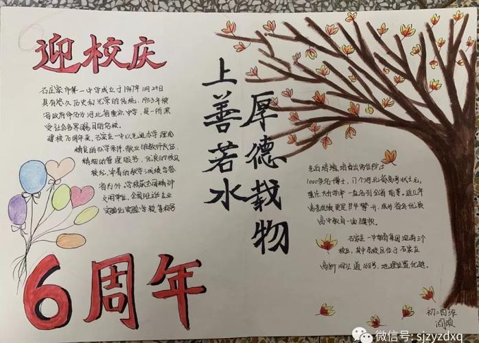 石家庄一中实验学校初二年级举办校庆手抄报展示活动