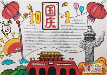 周年我是中国人我骄傲手抄报-伟大的祖国建国70周年给祖国庆生手抄报