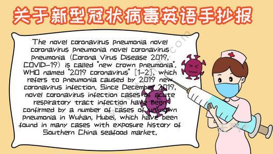手抄报原创预防新型冠状病毒肺炎英语小报ncp手抄报中国关于新型冠状