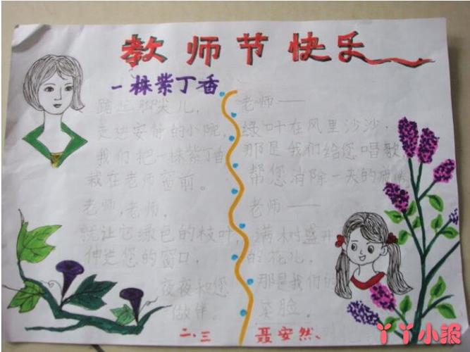 小学二年级教师节快乐手抄报模板图片简单漂亮