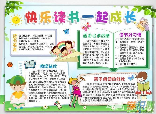 上一张关于汉字的文化手抄报下一张书香伴成长的手抄报书香少年手抄报